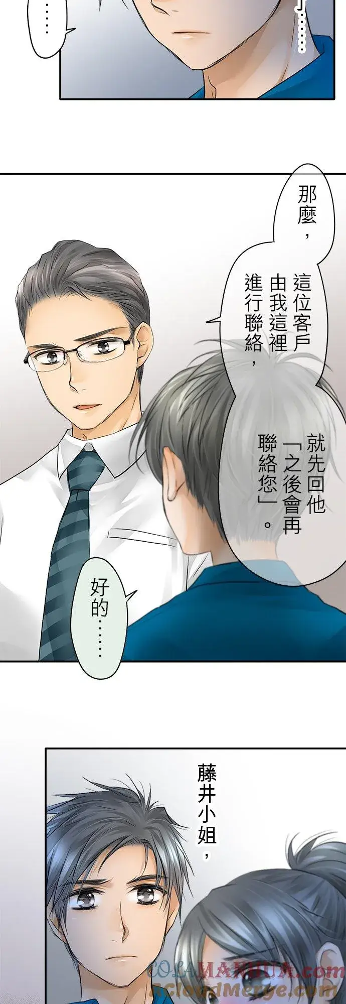 漫画《梗在喉间的话语》第23话第15张图