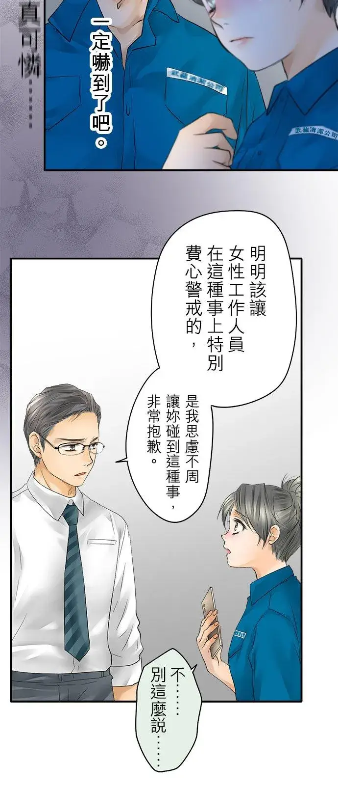 漫画《梗在喉间的话语》第23话第16张图