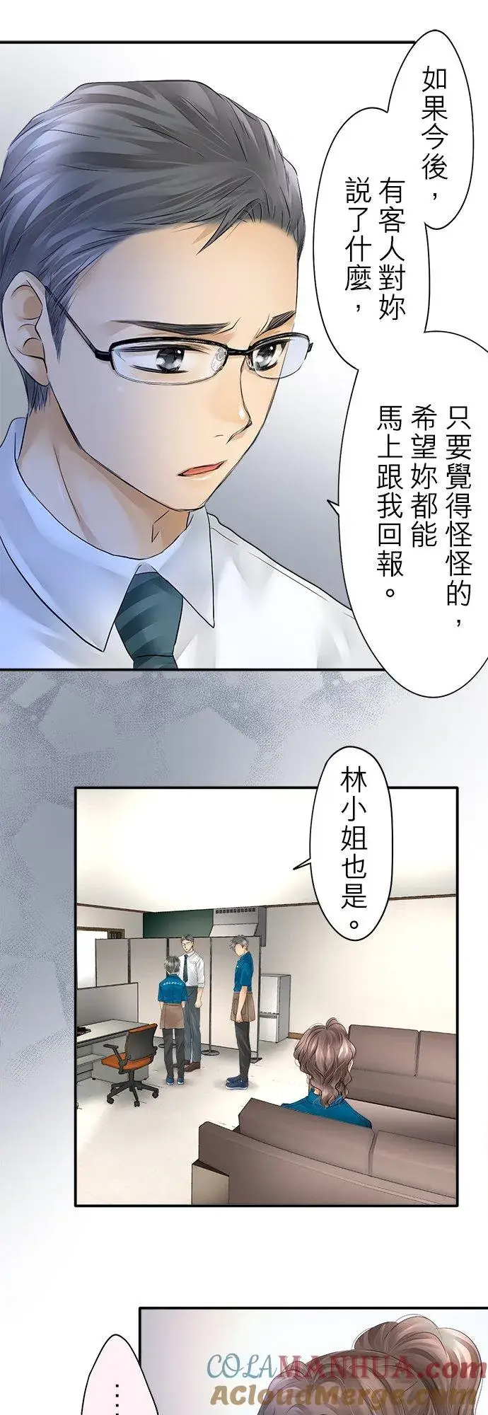 漫画《梗在喉间的话语》第23话第17张图