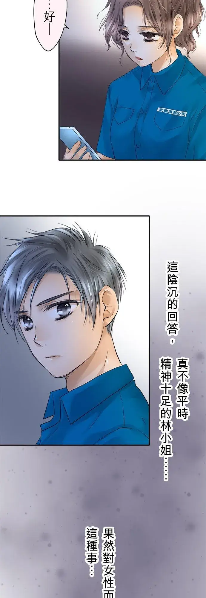 漫画《梗在喉间的话语》第23话第18张图