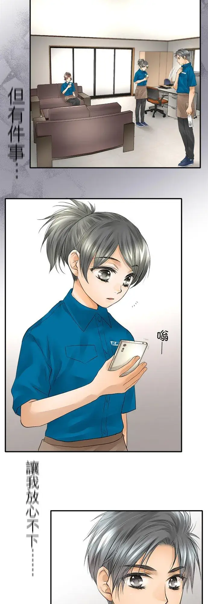 漫画《梗在喉间的话语》第23话第2张图