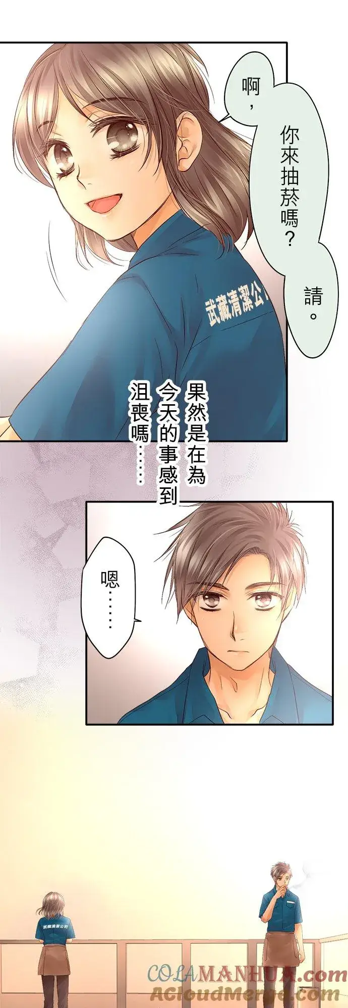 漫画《梗在喉间的话语》第23话第21张图