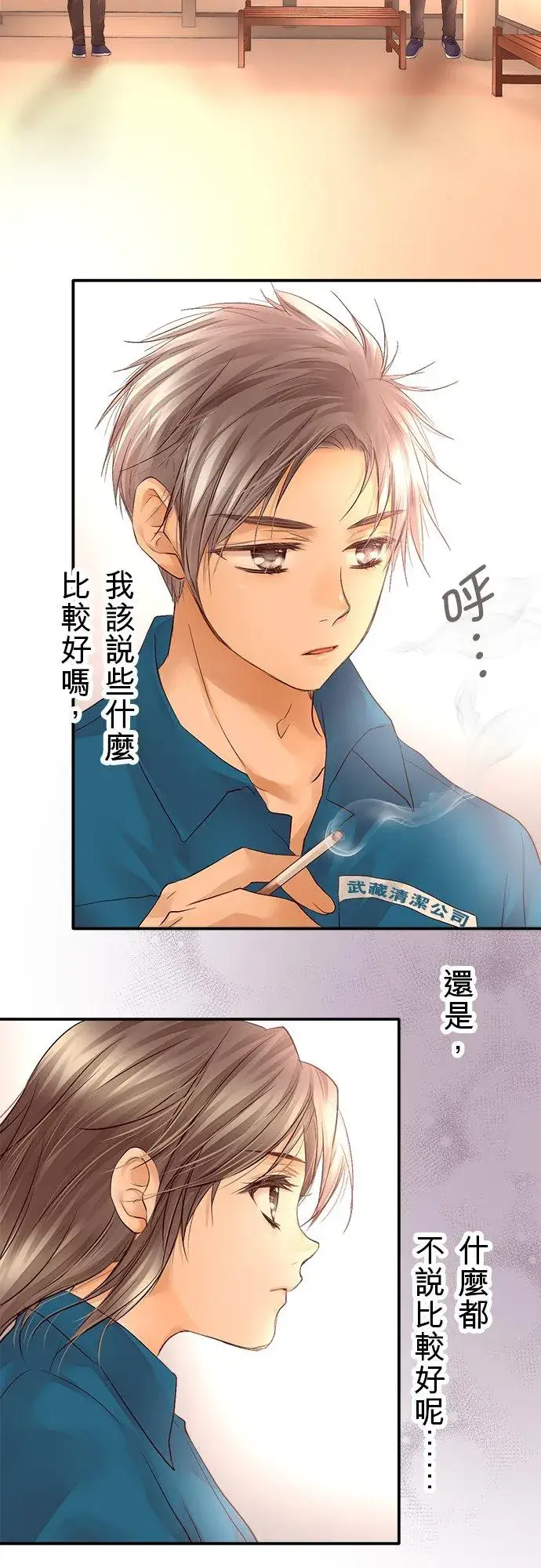 漫画《梗在喉间的话语》第23话第22张图
