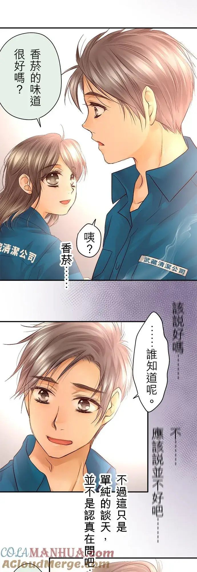 漫画《梗在喉间的话语》第23话第23张图
