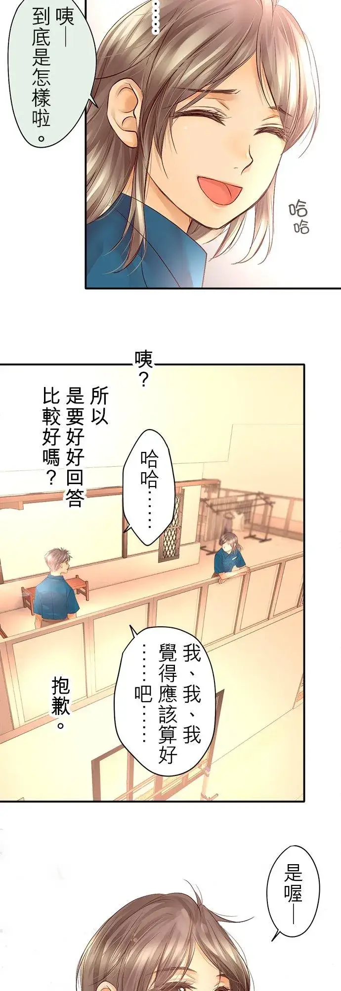 漫画《梗在喉间的话语》第23话第24张图
