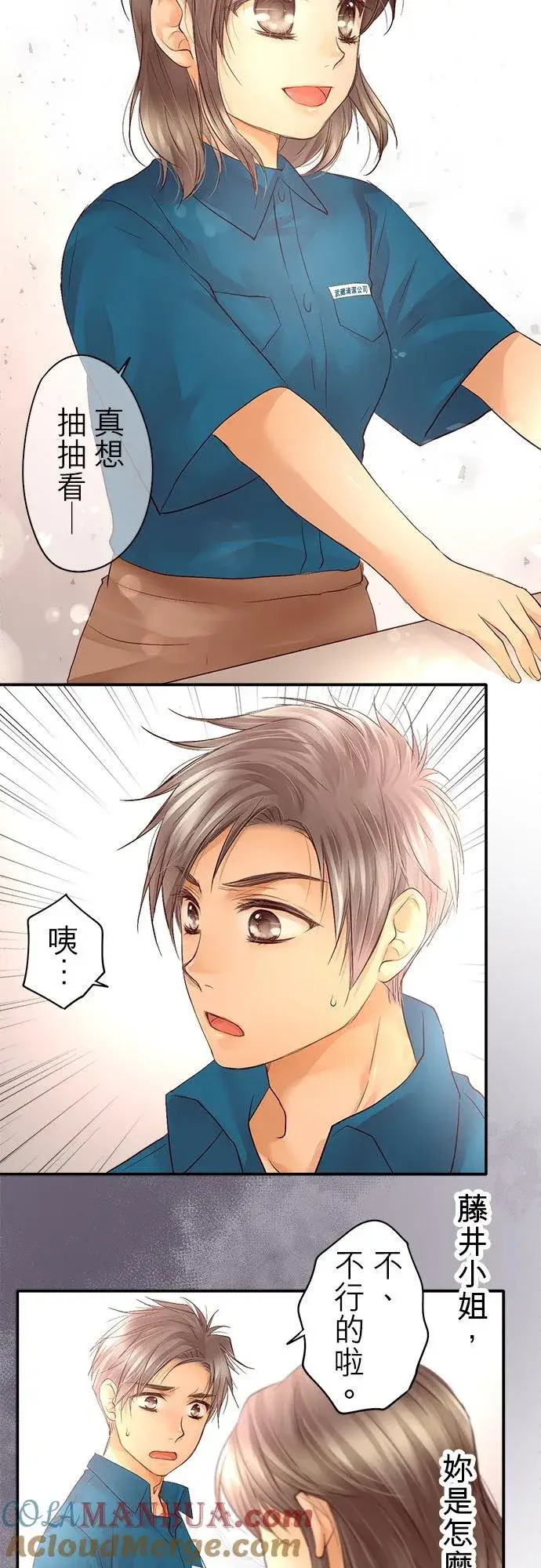 漫画《梗在喉间的话语》第23话第25张图