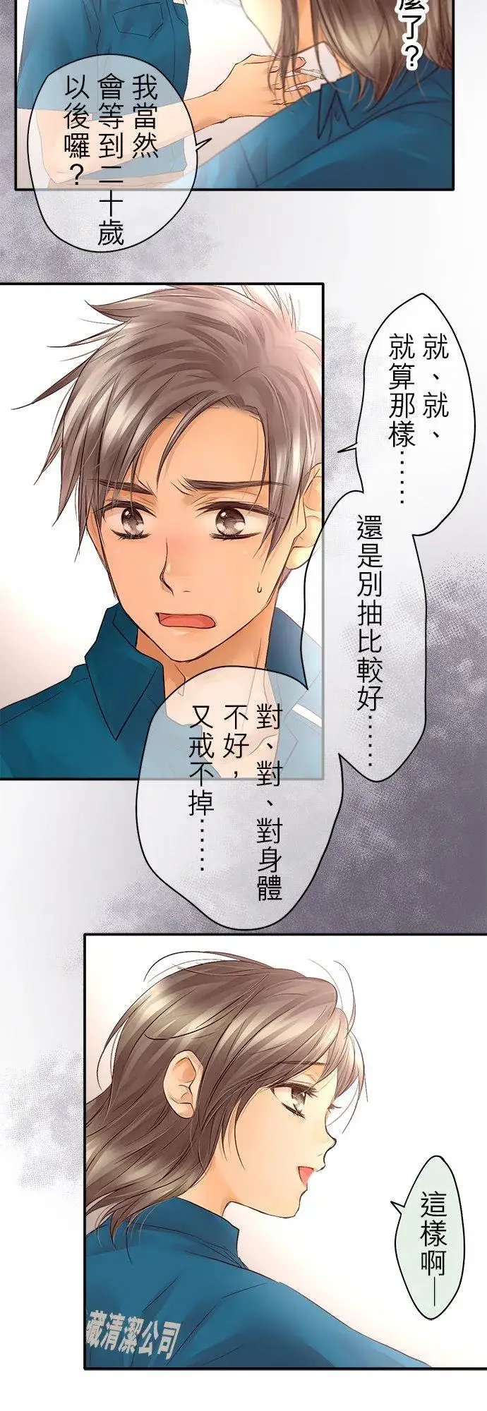 漫画《梗在喉间的话语》第23话第26张图