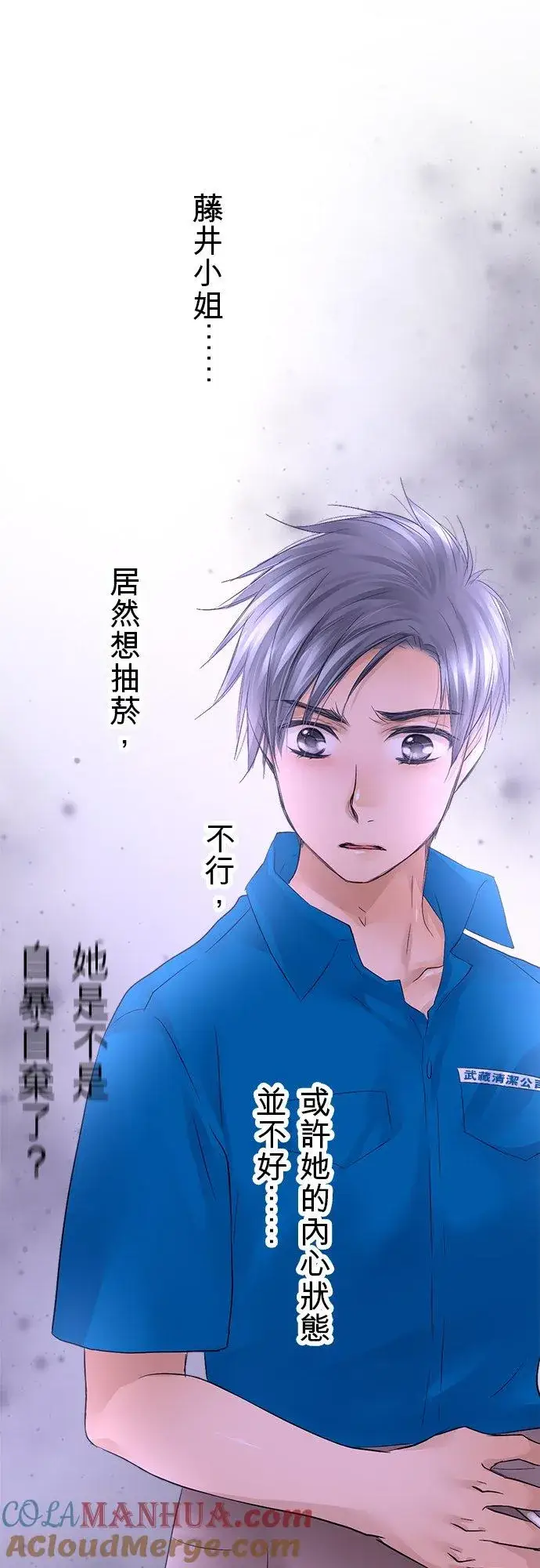 漫画《梗在喉间的话语》第23话第27张图