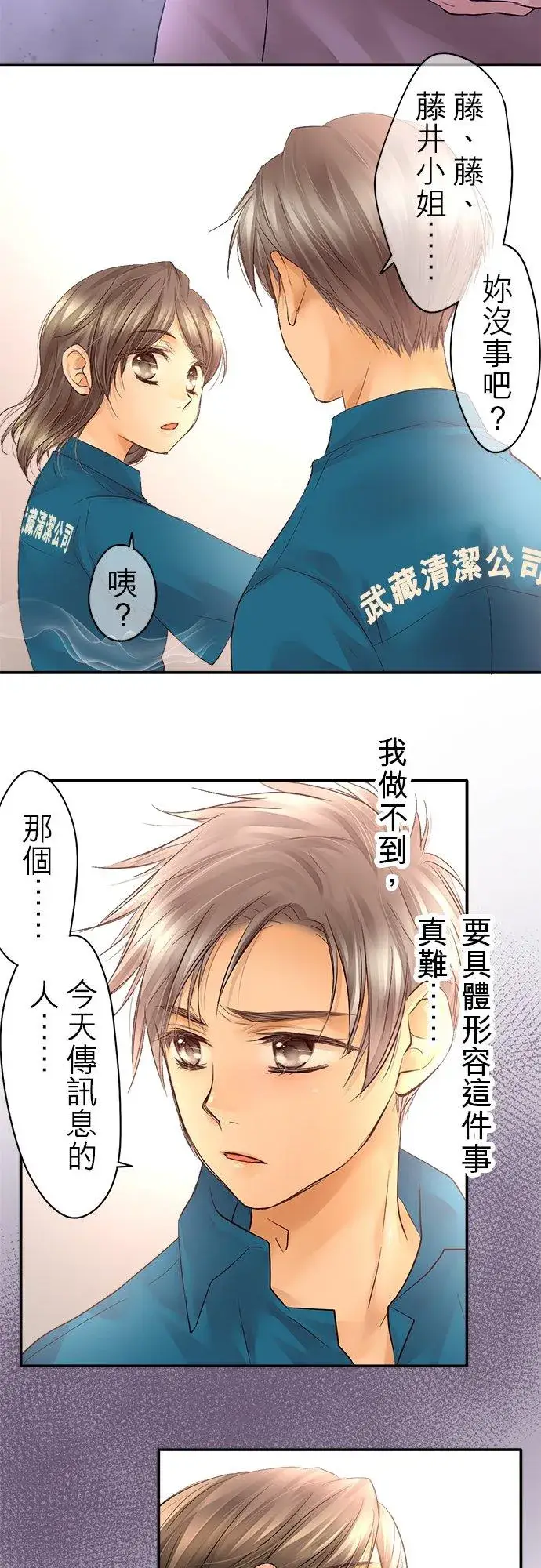 漫画《梗在喉间的话语》第23话第28张图