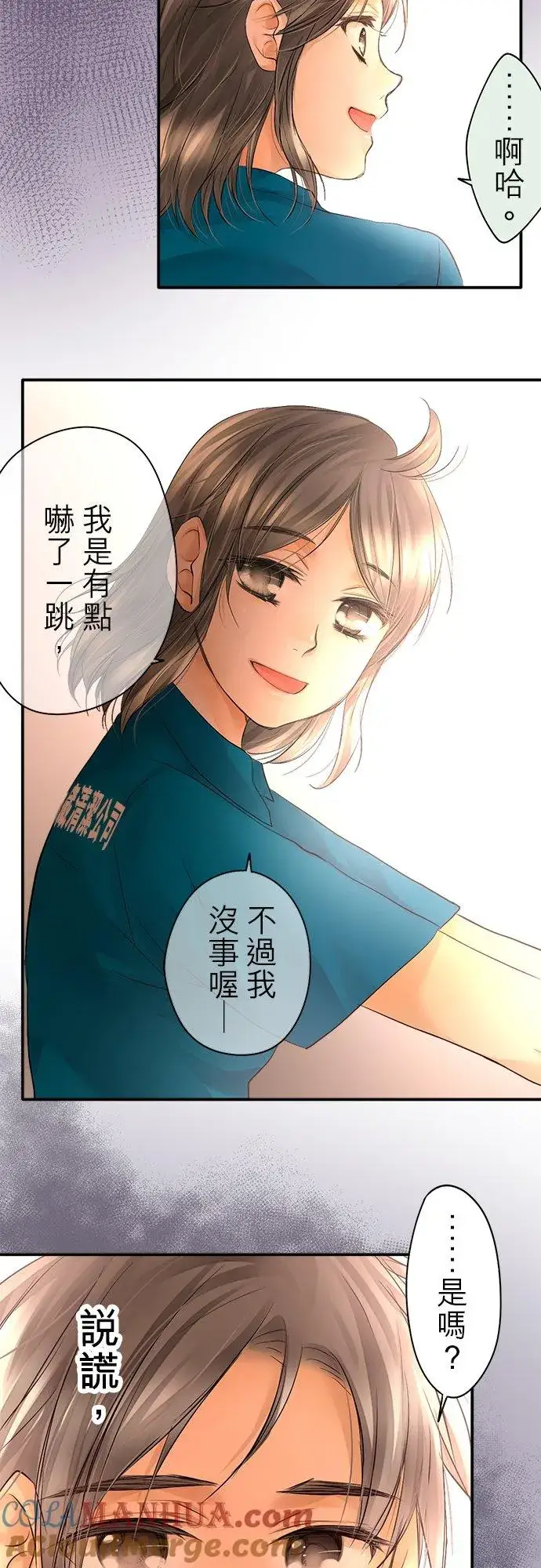 漫画《梗在喉间的话语》第23话第29张图