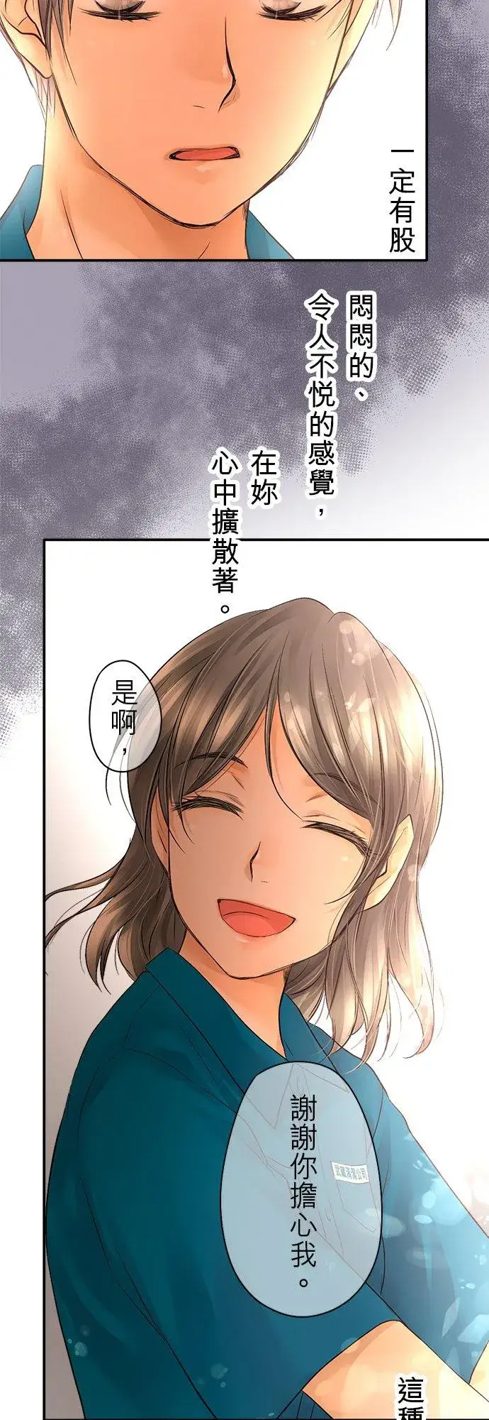 漫画《梗在喉间的话语》第23话第30张图