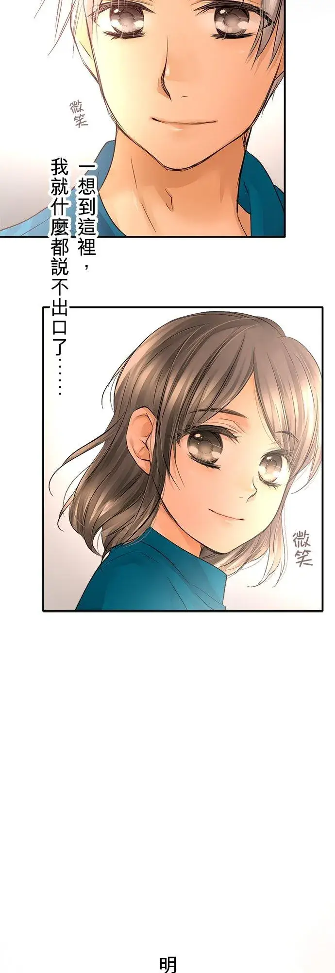 漫画《梗在喉间的话语》第23话第32张图
