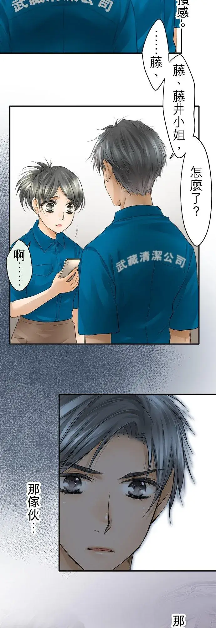 漫画《梗在喉间的话语》第23话第4张图