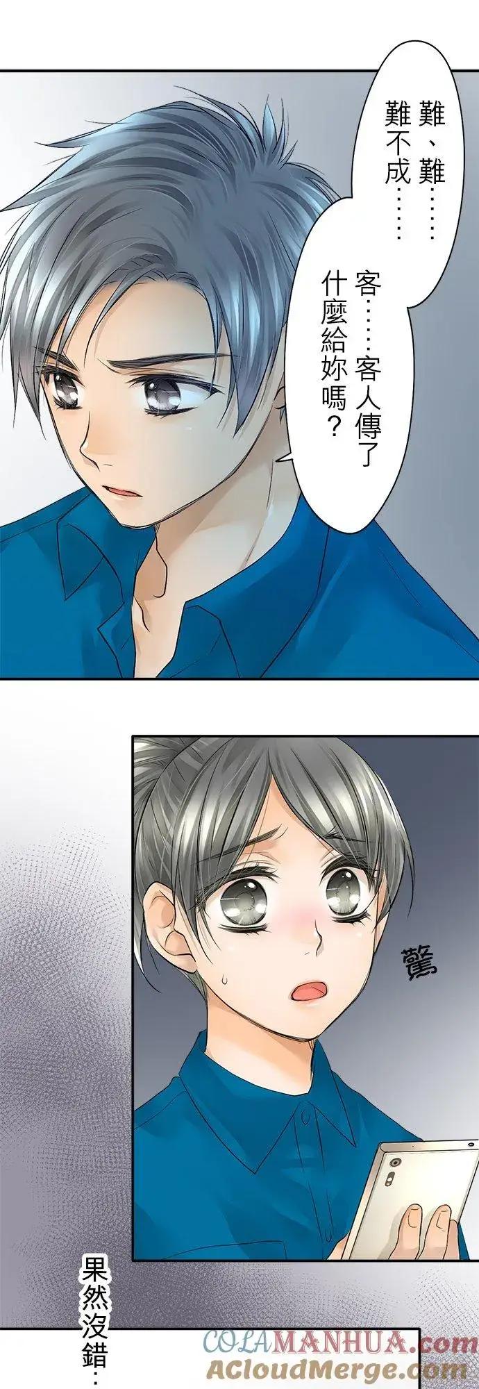 漫画《梗在喉间的话语》第23话第7张图