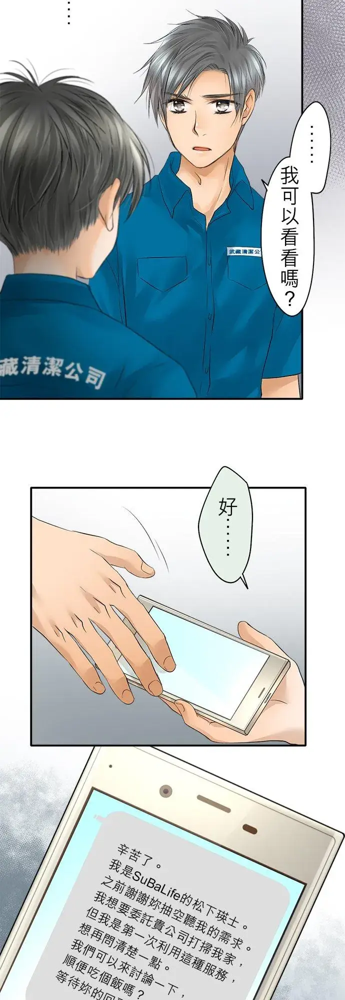 漫画《梗在喉间的话语》第23话第8张图