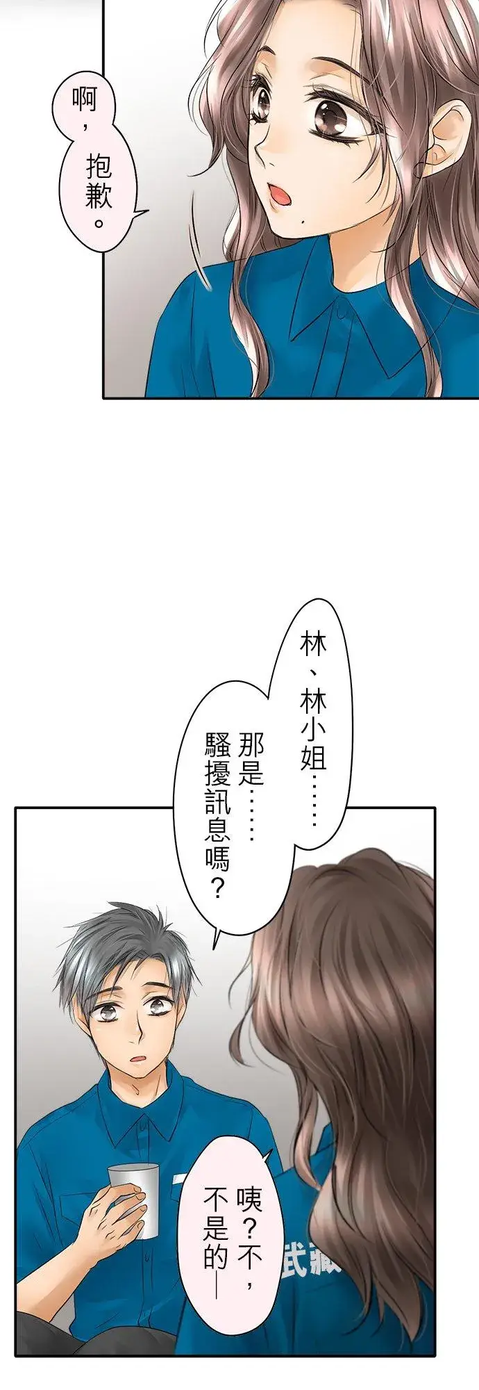 漫画《梗在喉间的话语》第24话第10张图
