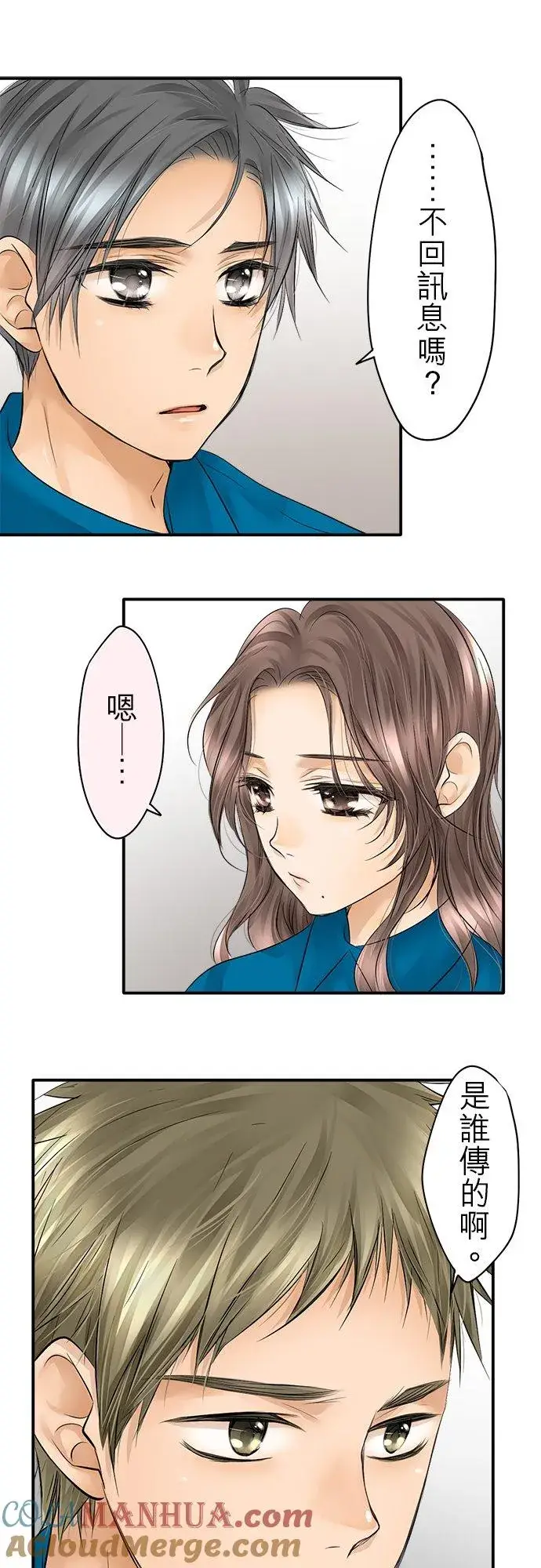 漫画《梗在喉间的话语》第24话第11张图
