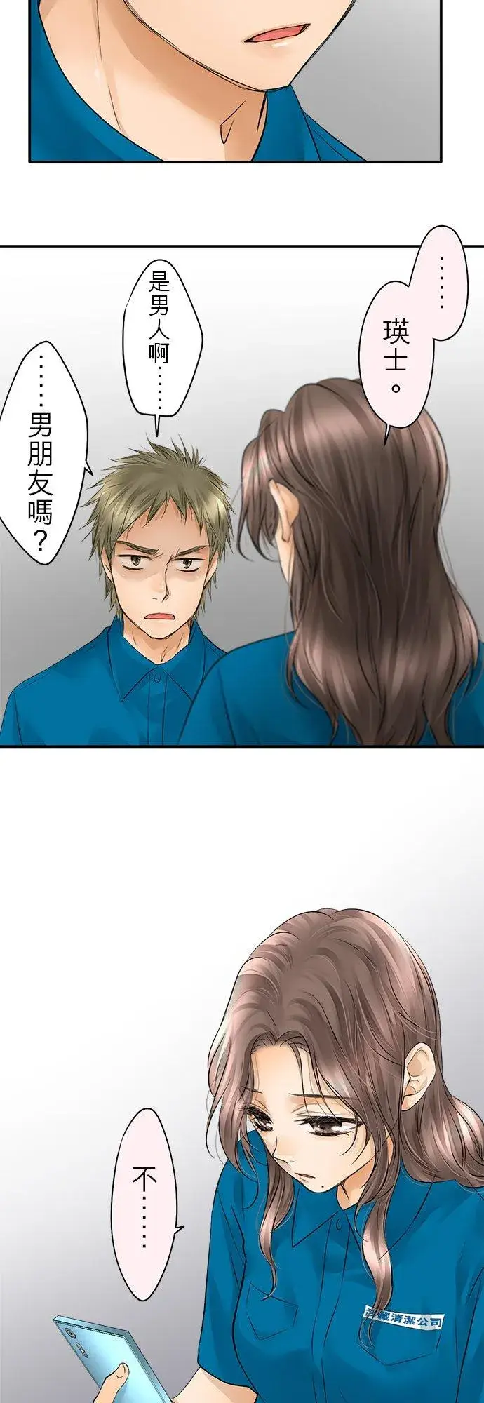 漫画《梗在喉间的话语》第24话第12张图