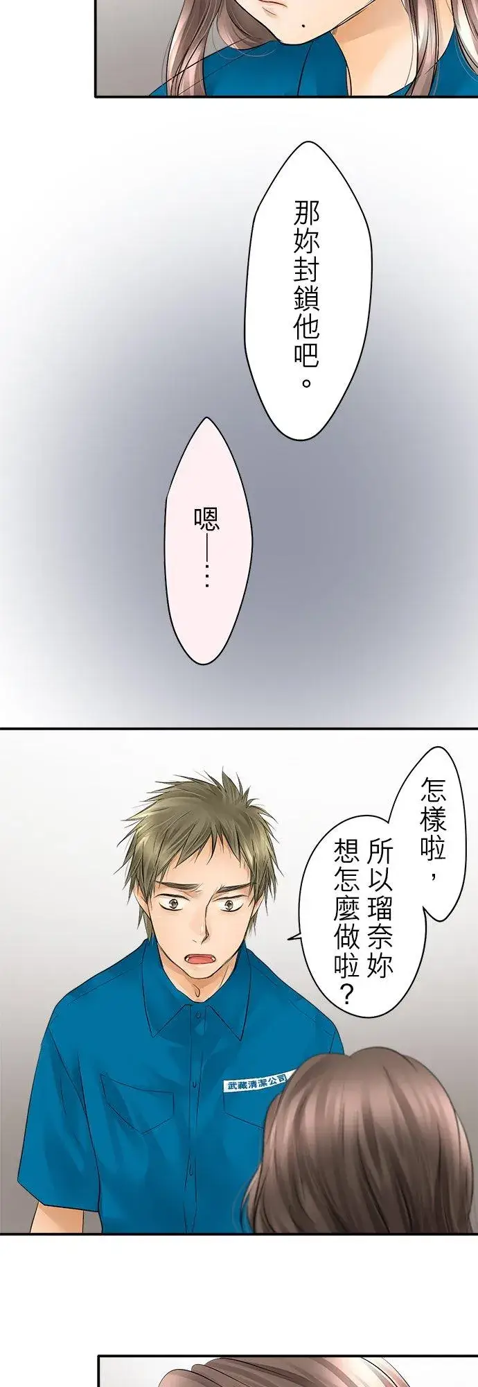 漫画《梗在喉间的话语》第24话第14张图