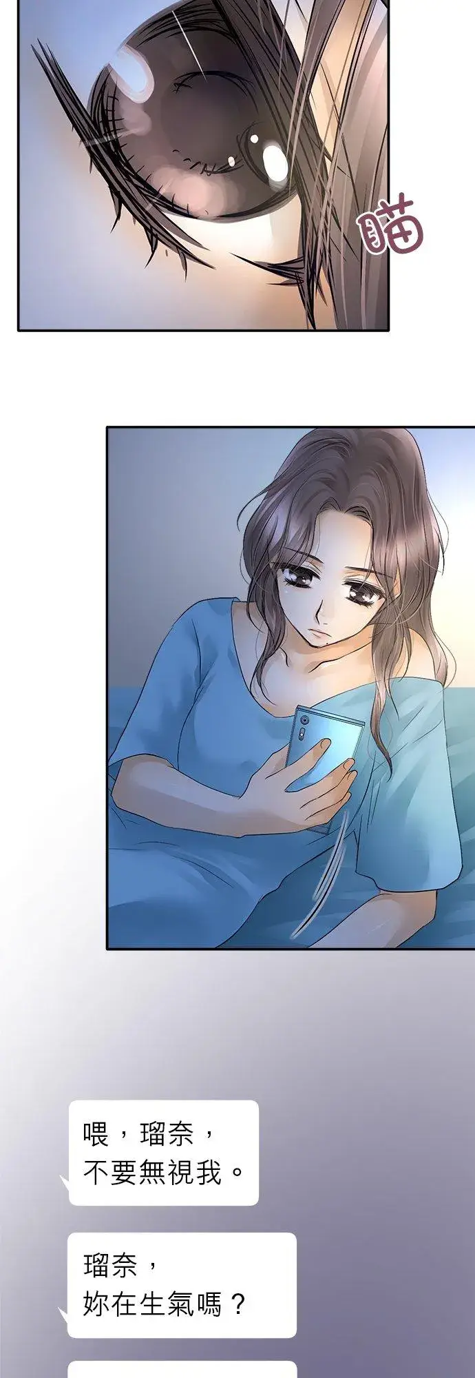 漫画《梗在喉间的话语》第24话第20张图