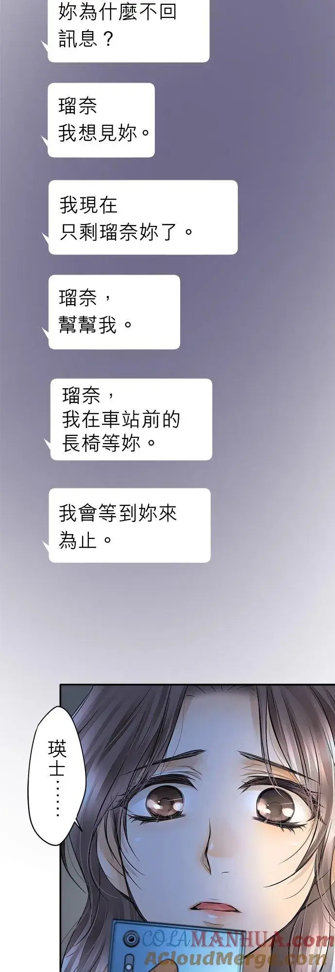 漫画《梗在喉间的话语》第24话第21张图