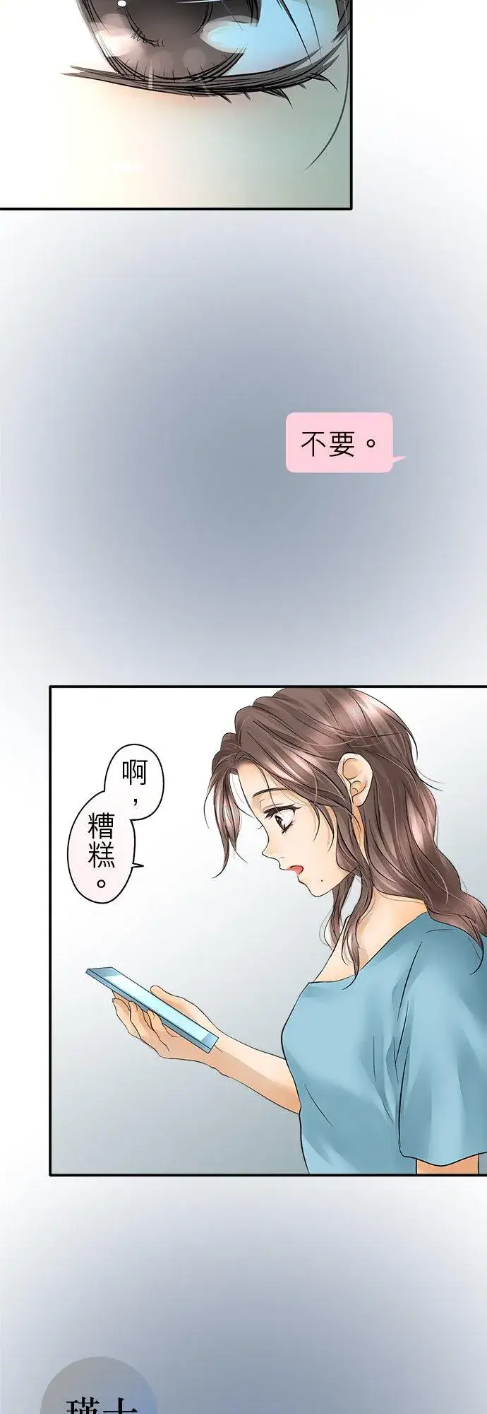 漫画《梗在喉间的话语》第24话第6张图