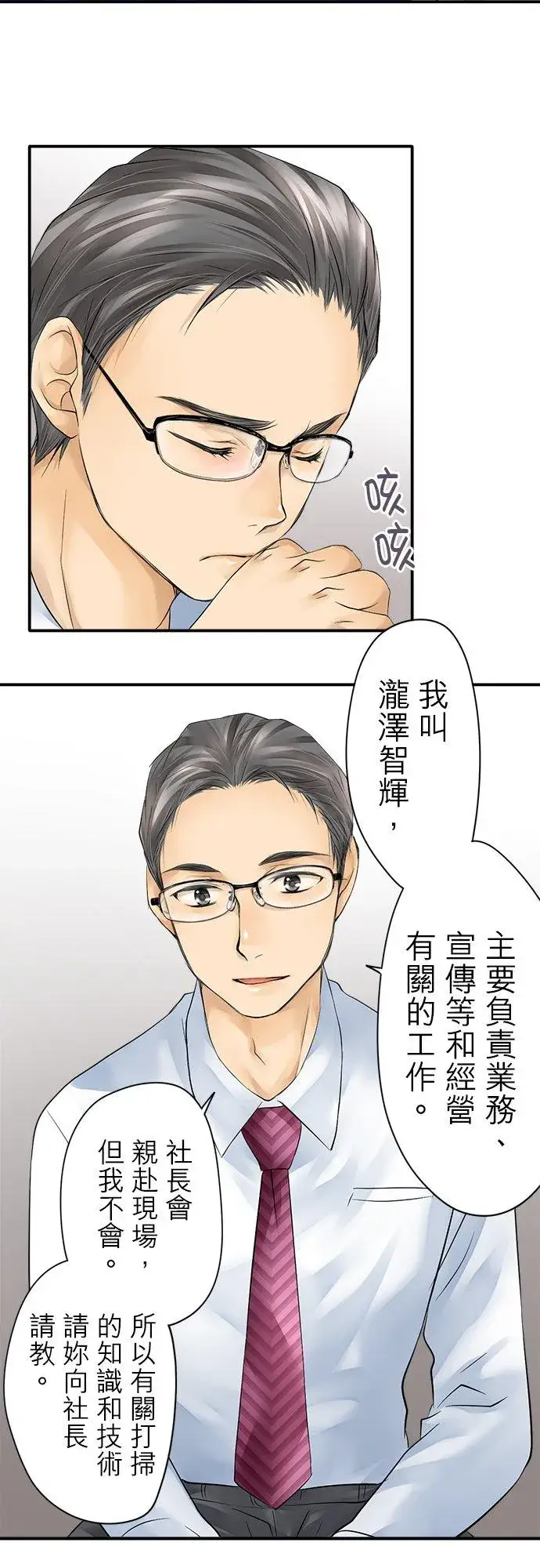 《梗在喉间的话语》第3话图10