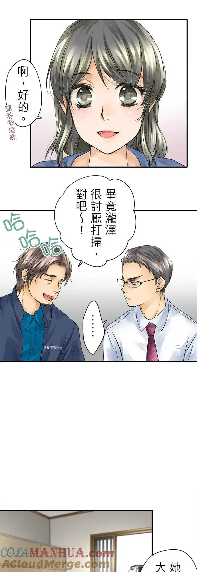 《梗在喉间的话语》第3话图11