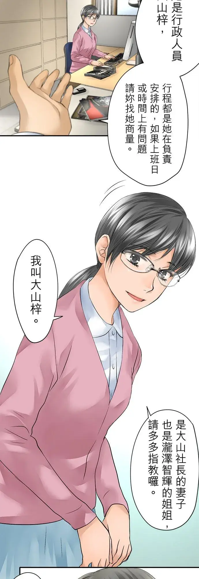 《梗在喉间的话语》第3话图12