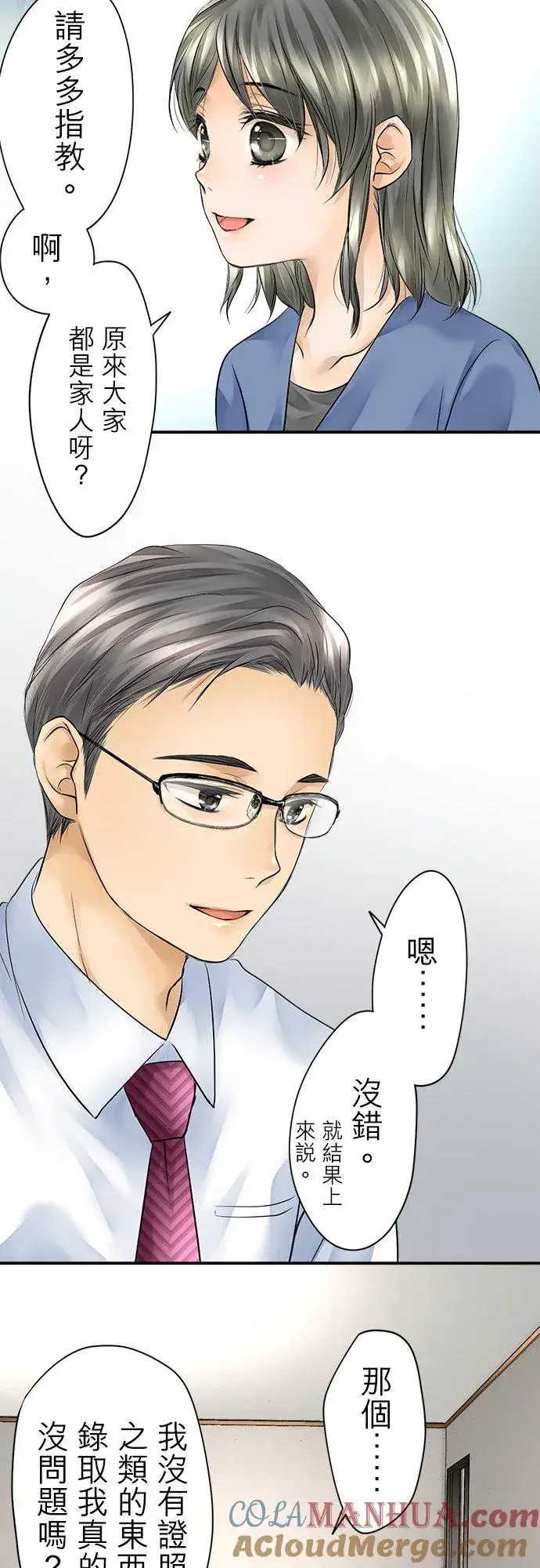 《梗在喉间的话语》第3话图13