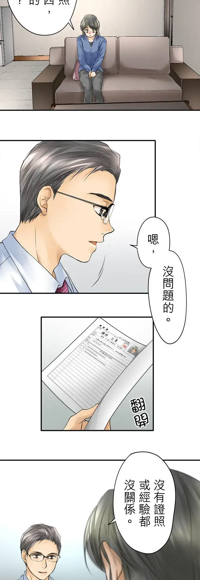 《梗在喉间的话语》第3话图14