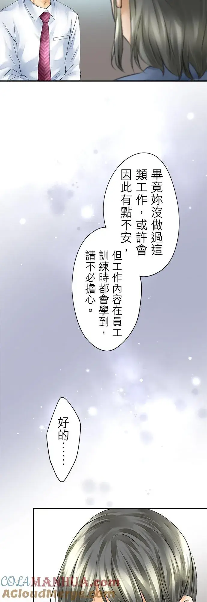 《梗在喉间的话语》第3话图15