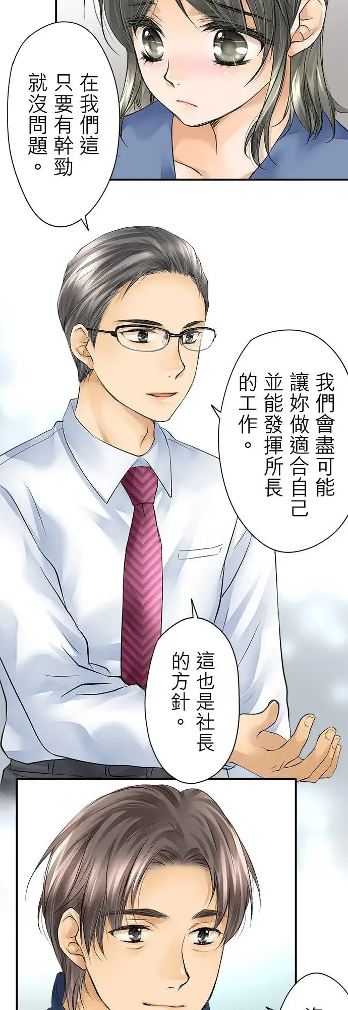 《梗在喉间的话语》第3话图16
