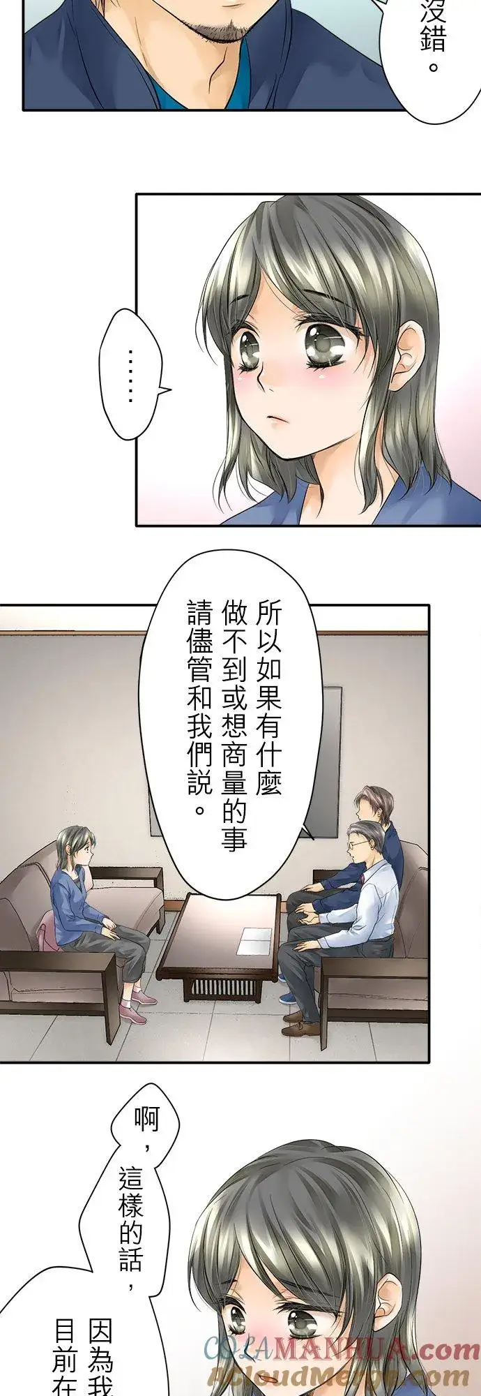《梗在喉间的话语》第3话图17