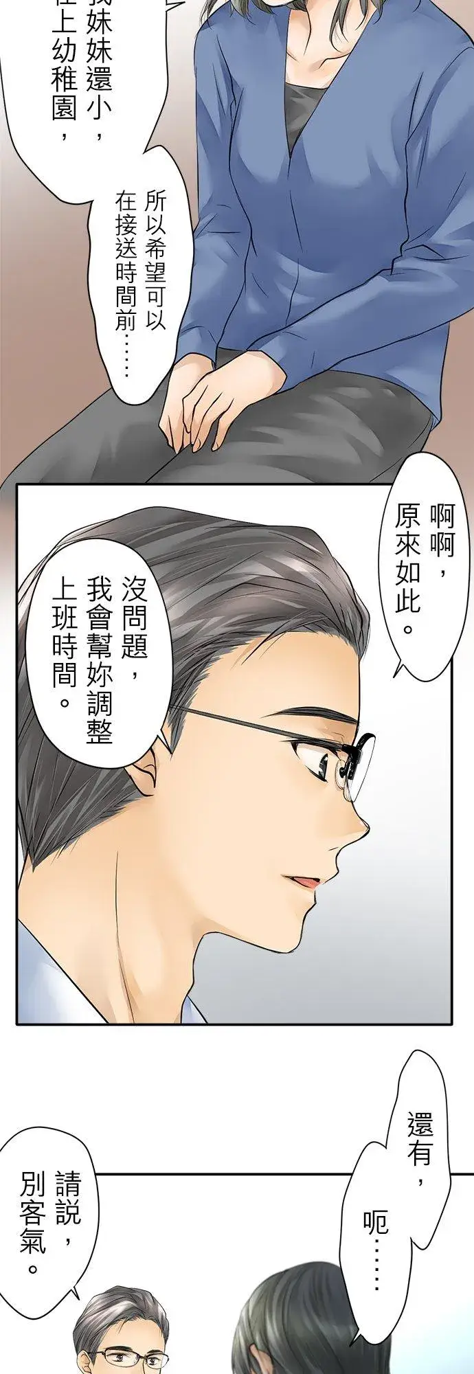 《梗在喉间的话语》第3话图18