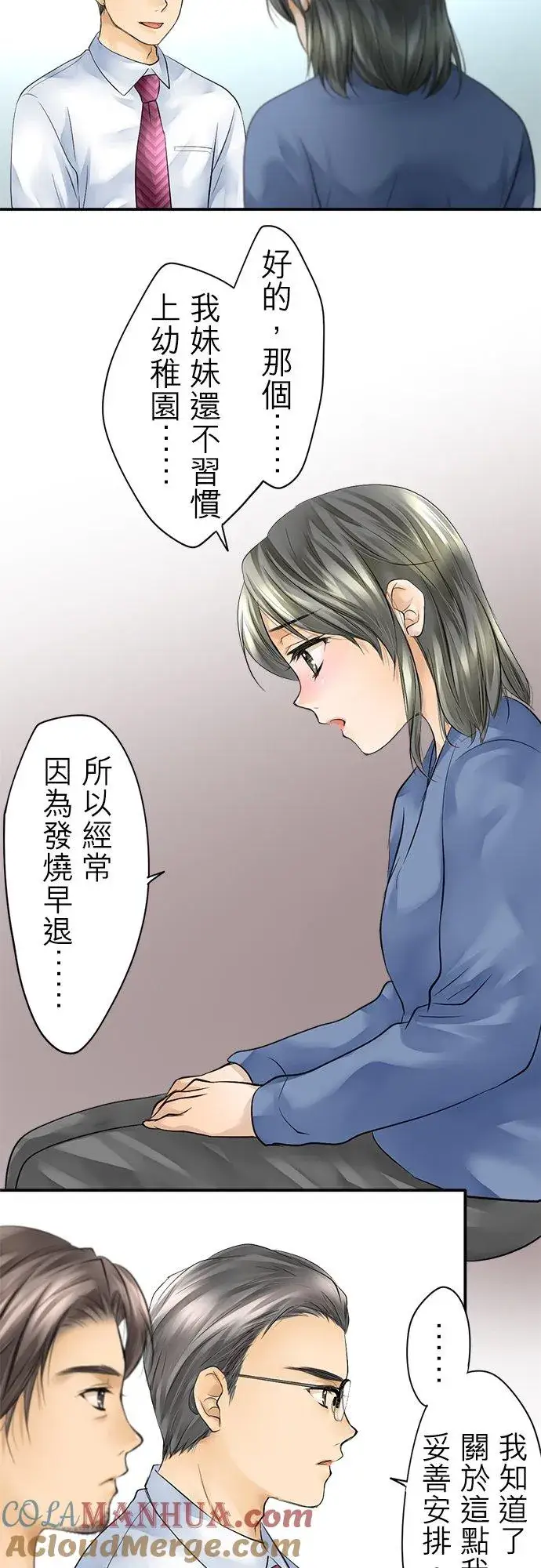 《梗在喉间的话语》第3话图19