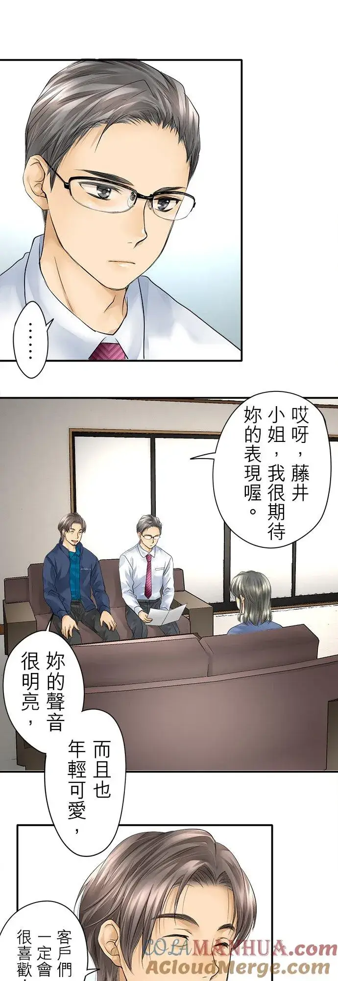 《梗在喉间的话语》第3话图21