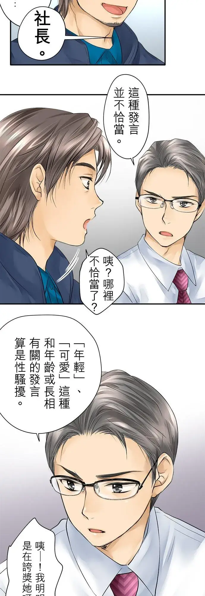 《梗在喉间的话语》第3话图22