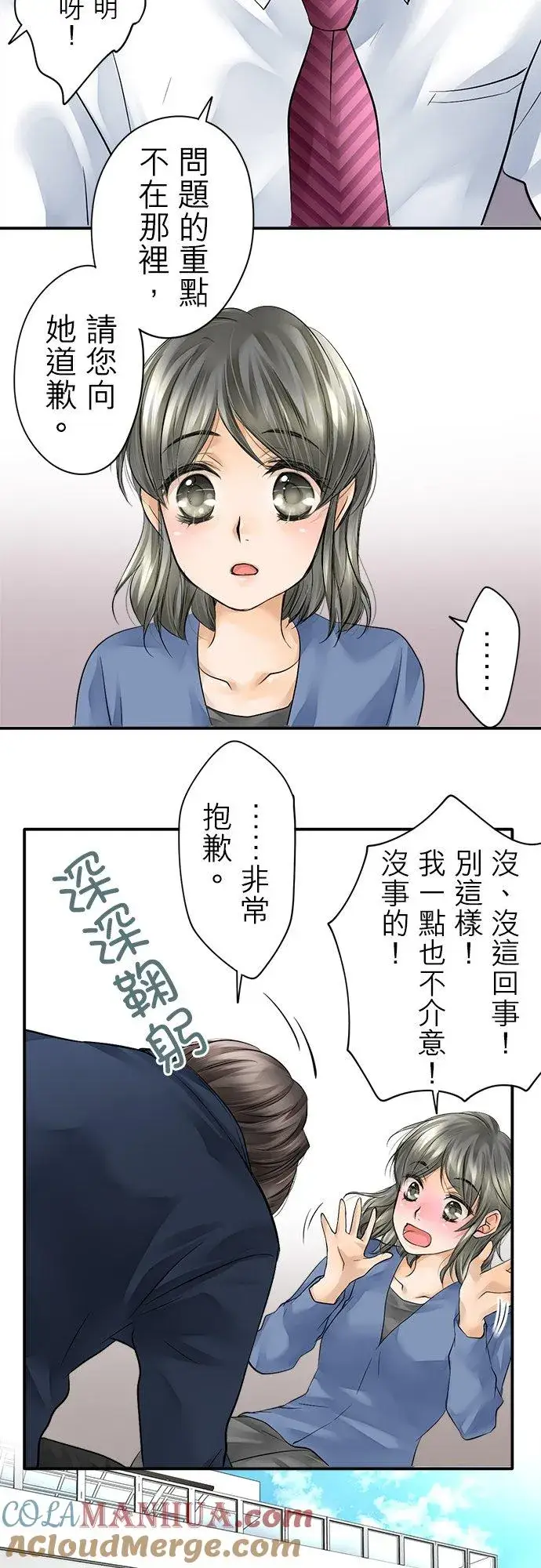 《梗在喉间的话语》第3话图23