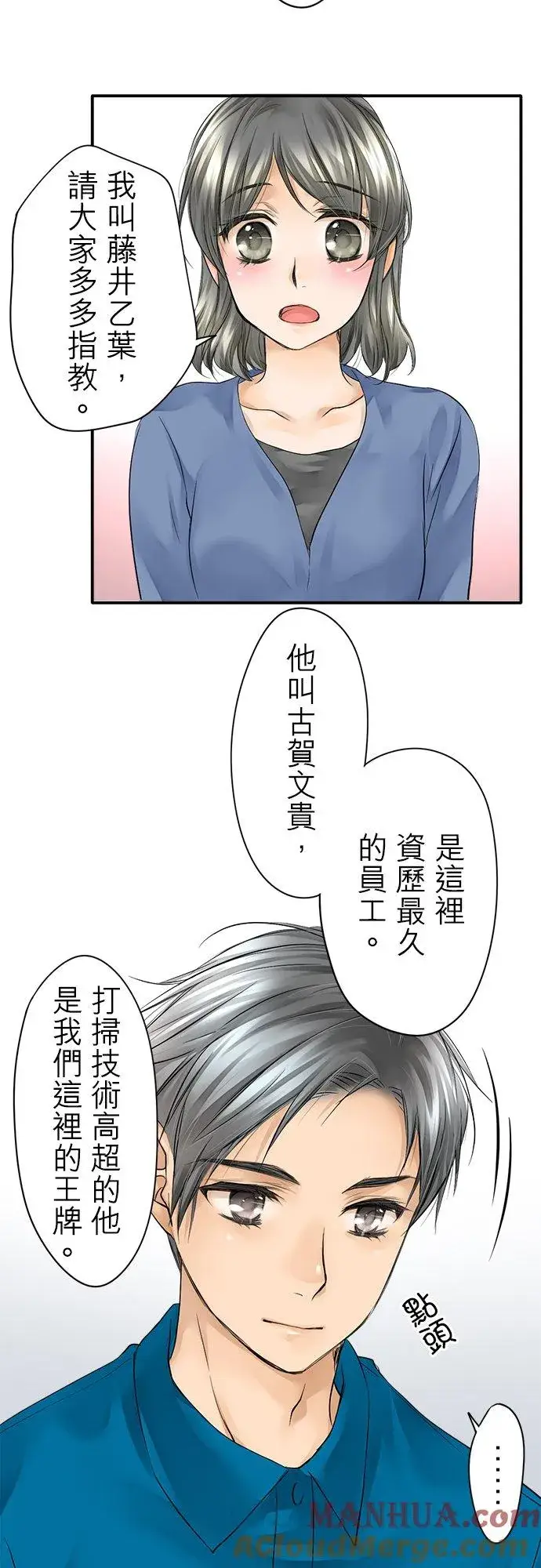 《梗在喉间的话语》第3话图25