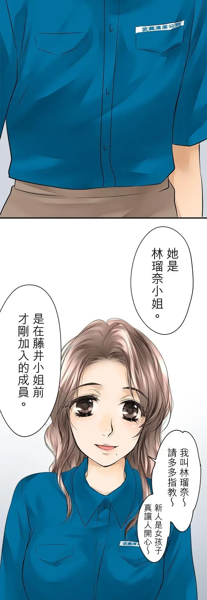 《梗在喉间的话语》第3话图26