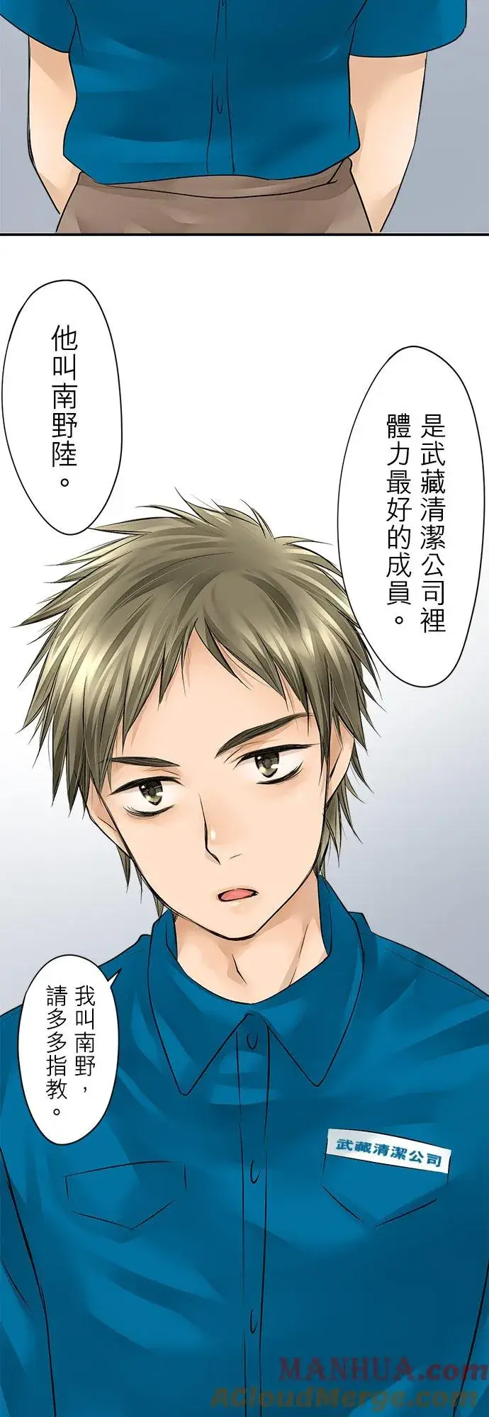 《梗在喉间的话语》第3话图27