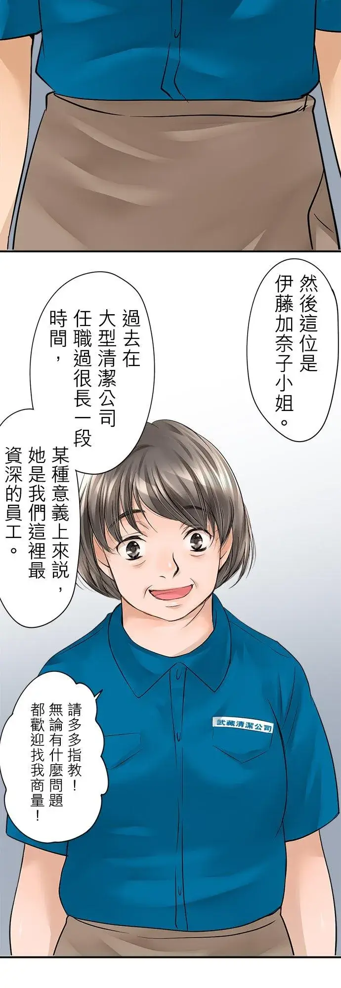 《梗在喉间的话语》第3话图28