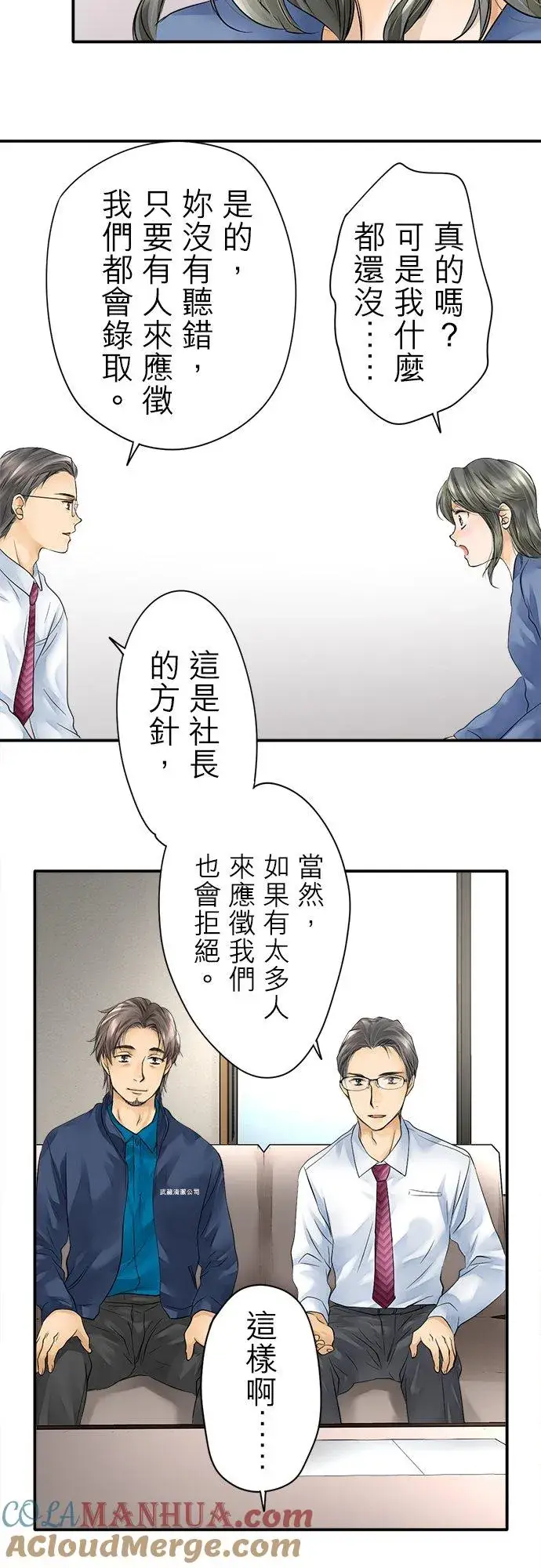 《梗在喉间的话语》第3话图5
