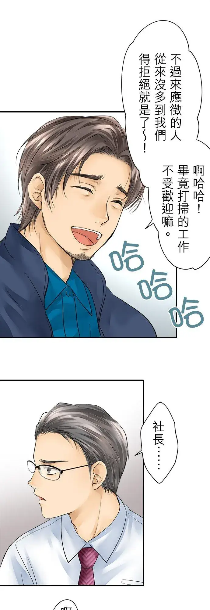 《梗在喉间的话语》第3话图6