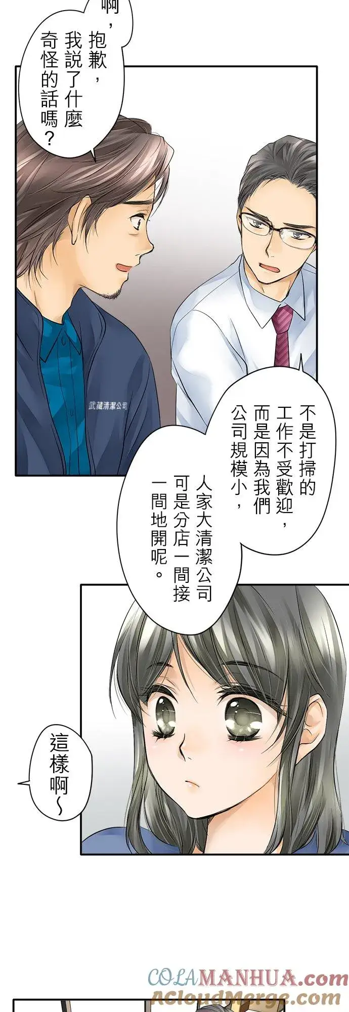 《梗在喉间的话语》第3话图7