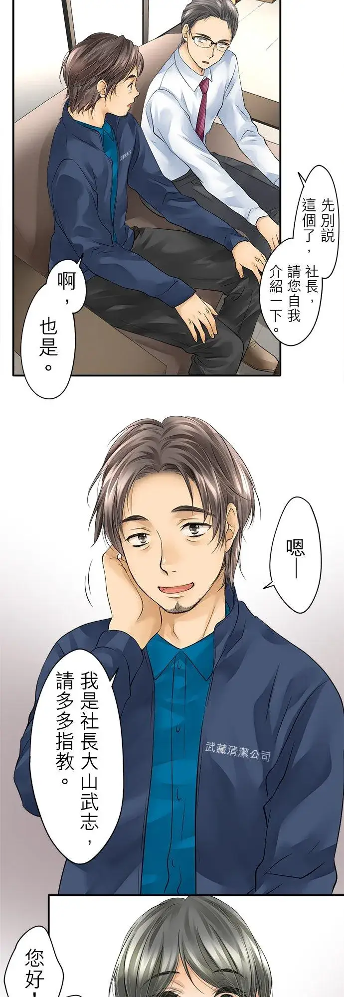 《梗在喉间的话语》第3话图8