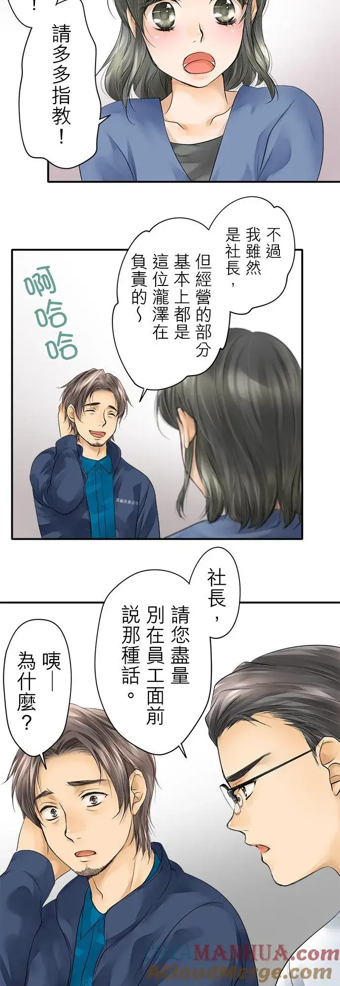 《梗在喉间的话语》第3话图9