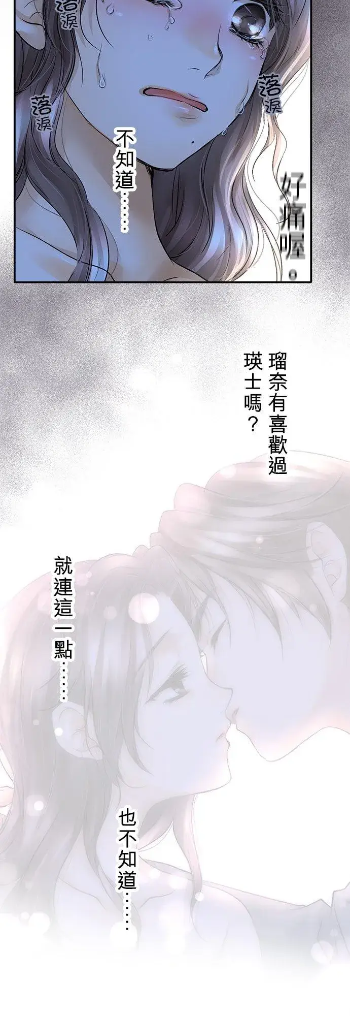 漫画《梗在喉间的话语》第24话第10张图