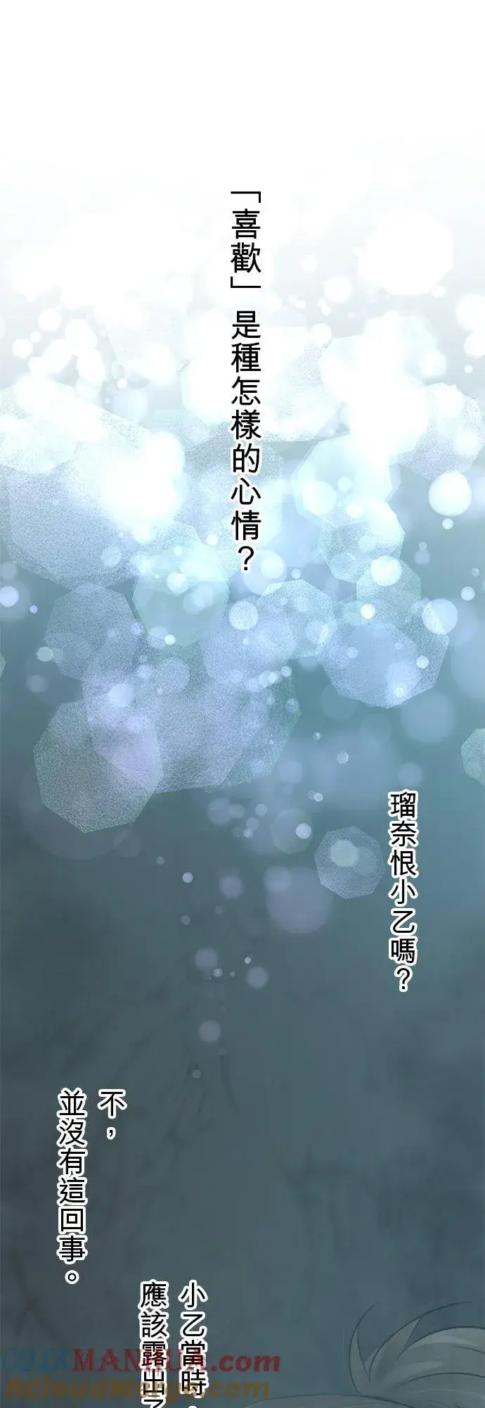 漫画《梗在喉间的话语》第24话第11张图